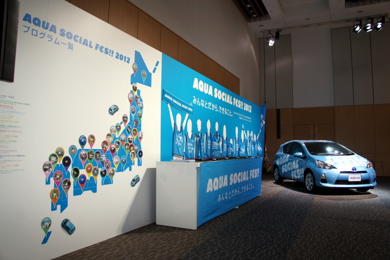 トヨタの環境保護プロジェクト、AQUA SOCIAL FES!!……1年間1万人の参加を目指す