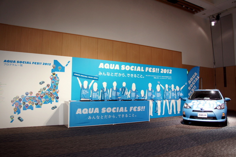 トヨタの環境保護プロジェクト、AQUA SOCIAL FES!!……1年間1万人の参加を目指す