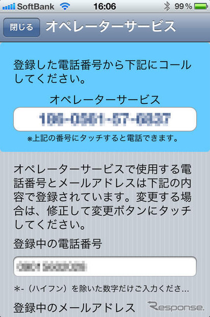 iPhoneのSmartG-BOOKがインストールされていない場合は、電話をかける時の画面がこのようになる。しかし操作は同じだ。