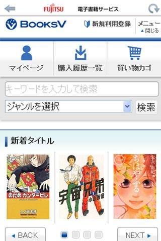 Androidアプリ「BooksV」