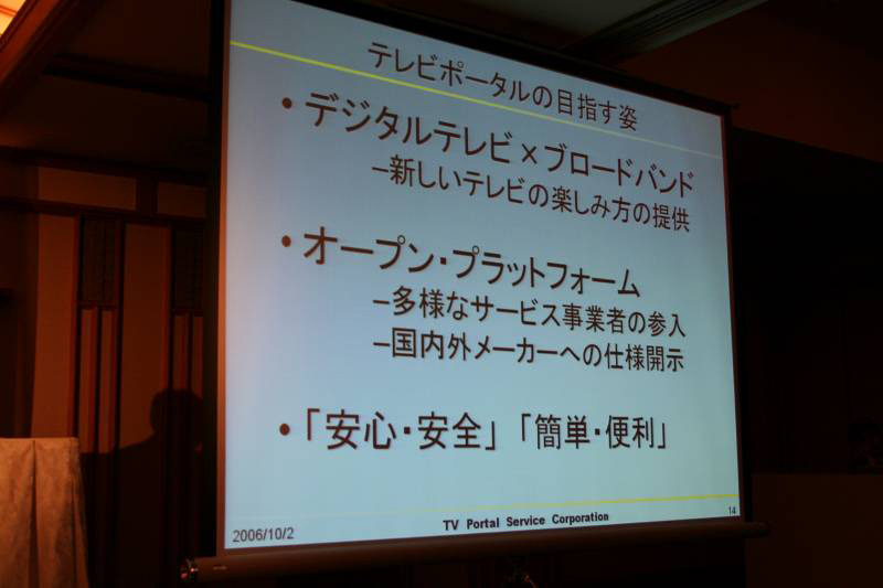 　テレビポータルサービス（以下TVPS）は2日、デジタルテレビを対象としたネットポータルサービス「アクトビラ」（acTVila）を2007年2月1日より開始すると発表した。