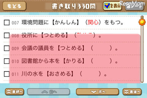 学コレ～学びのコレクション～　漢字編