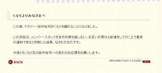 公式HPに掲載された「くるりよりみなさまへ」