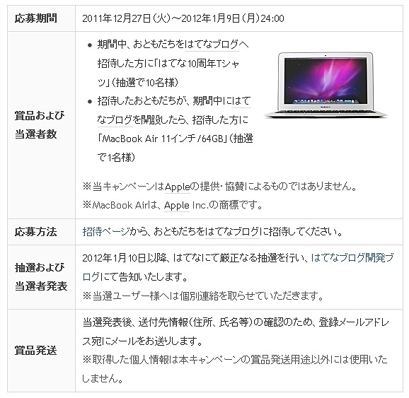 「はてなブログにともだちを招待しよう！」キャンペーン