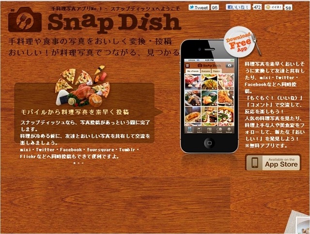 iPhoneアプリ「SnapDish」