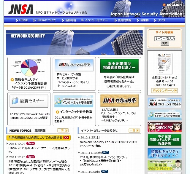 JNSAサイト（画像）