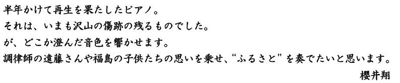 櫻井翔からのメッセージ