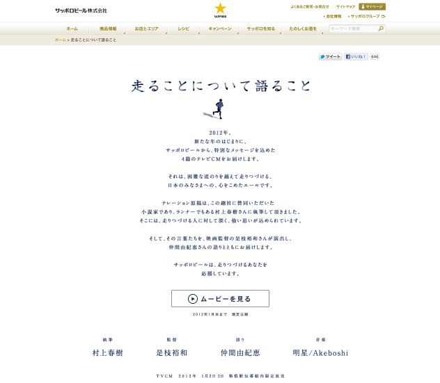 サッポロビールのwebサイト