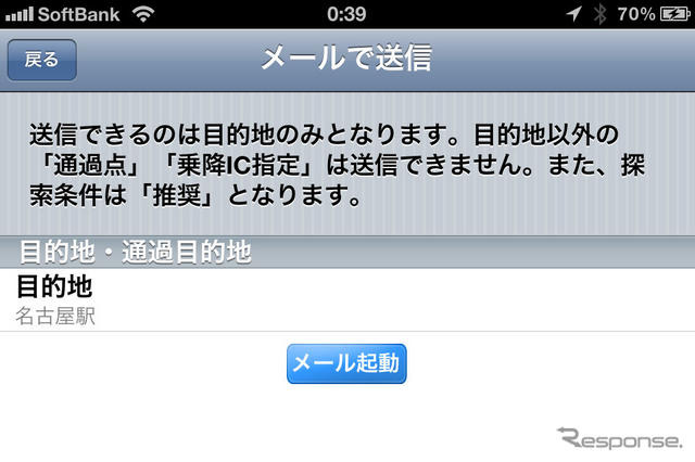 検索した目的地の場所をメールで送信できる。送信するメールにはタップするだけでNAVIeliteに目的地設定できるリンクと、Googleマップのリンクも記載される。つまりNAVIeliteを使っていない人にも送信できるわけで、これは親切だ。