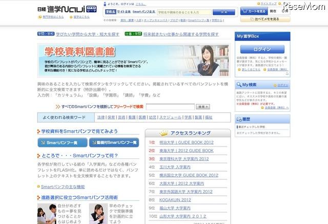 学校資料図書館