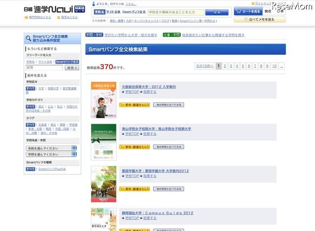 Smartパンフ全文検索結果