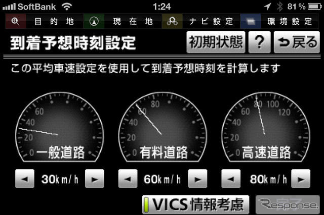 ルートと到着予想時間は初期設定で渋滞考慮をしている。到着予想時間については一般道、有料道路、高速道路の走行速度を自由に変更でき、渋滞考慮するかどうかも設定可能だ。