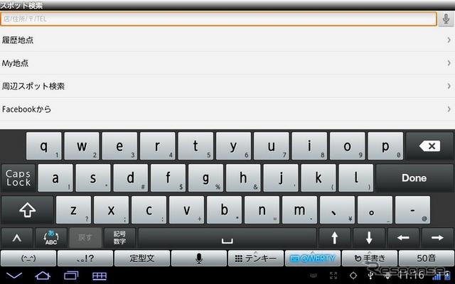 目的地検索が少し変わっていて、住所、名称、電話番号での検索は全てテキストボックスに直接入力する。住所をメニューから選んで入力することはできない。その一方で、音声による目的地入力も可能だ。