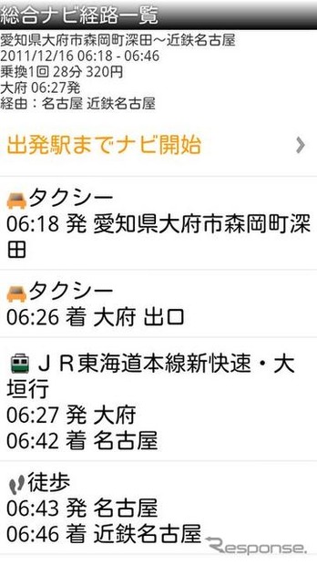 「総合」を選択した場合は「ルート詳細」ボタンをタップし、出発駅までのナビ開始をタップして出発する。