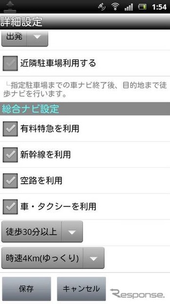 出発時刻、到着時刻の設定はもちろん、有料特急を使うかどうかといった設定や、歩く速さの設定もできる。