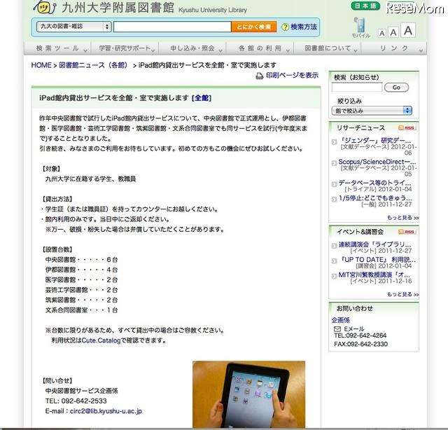 iPad館内貸出サービスを全館・室で実施します