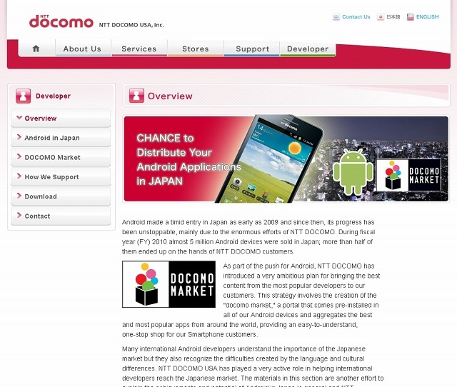 「DOCOMO USA」開発者向けサイト（画像）