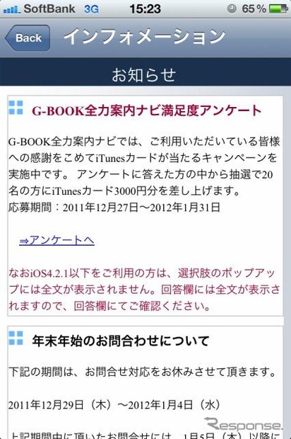 G-BOOK 全力案内ナビ 満足度アンケート