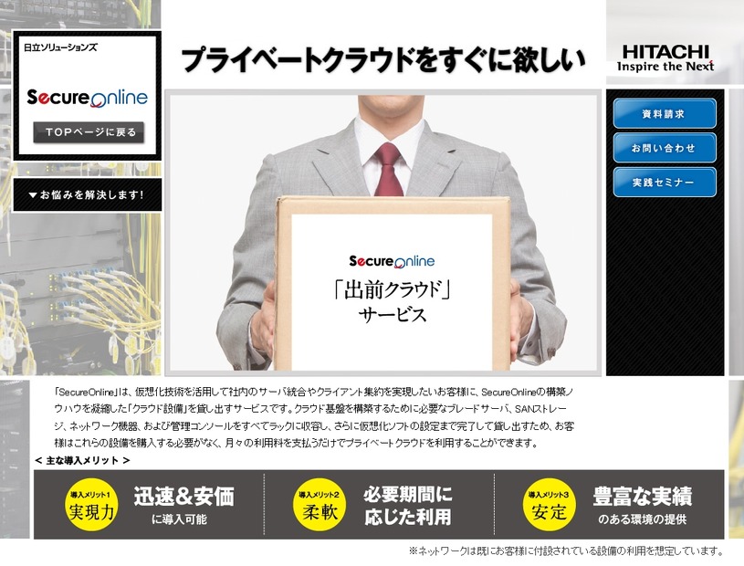 「クラウドサービス SecureOnline」サイト（画像）