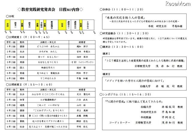 教育実践研究発表会 日程および内容