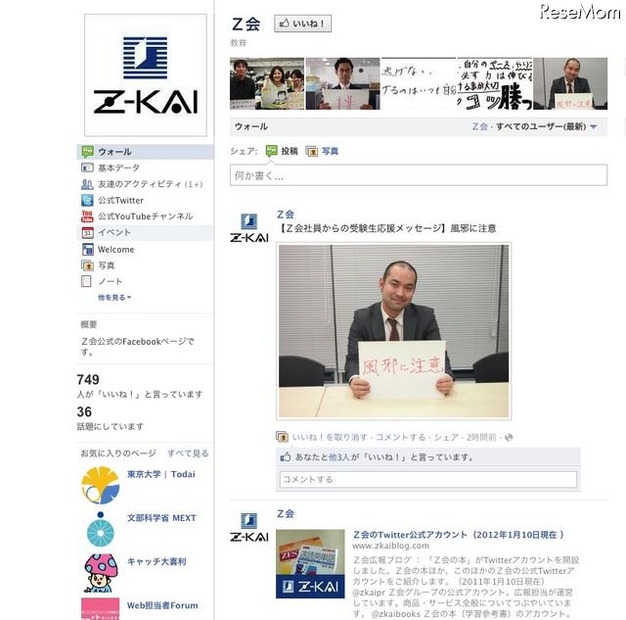 Z会社員の直筆応援メッセージ