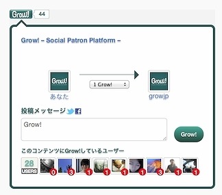 Grow！ボタンをクリックすると、制作者にチップを贈ることができる