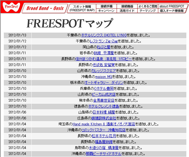 FREESPOT追加情報