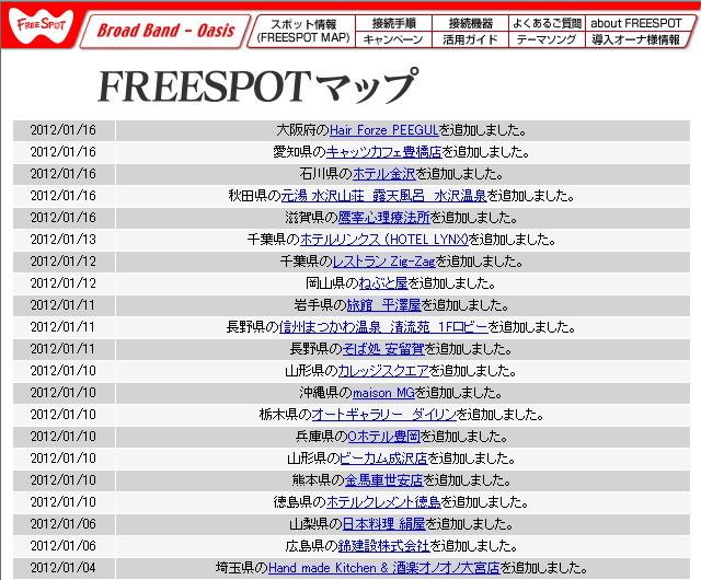 FREESPOT追加情報