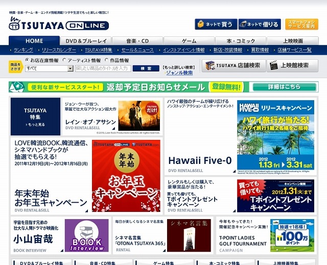 「ツタヤオンライン」サイト（画像）