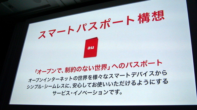 【au 2012春モデル発表会】「新しいauへ向けて再出発の年」……KDDI田中孝司社長