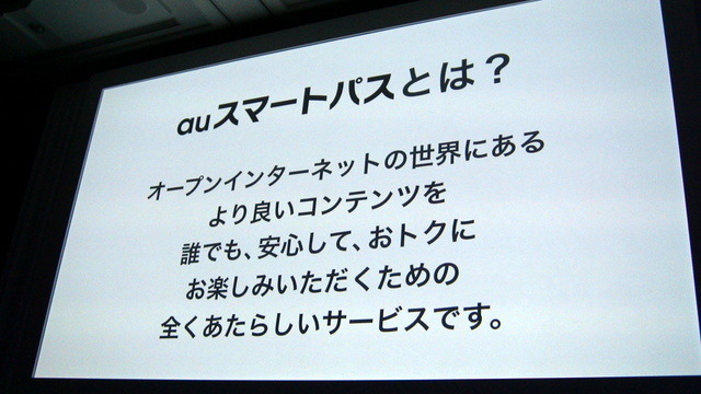 【au 2012春モデル発表会】「新しいauへ向けて再出発の年」……KDDI田中孝司社長