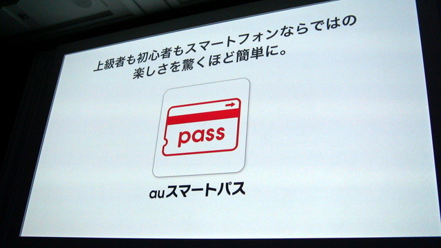 【au 2012春モデル発表会】「新しいauへ向けて再出発の年」……KDDI田中孝司社長