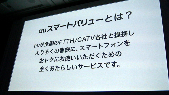 【au 2012春モデル発表会】「新しいauへ向けて再出発の年」……KDDI田中孝司社長