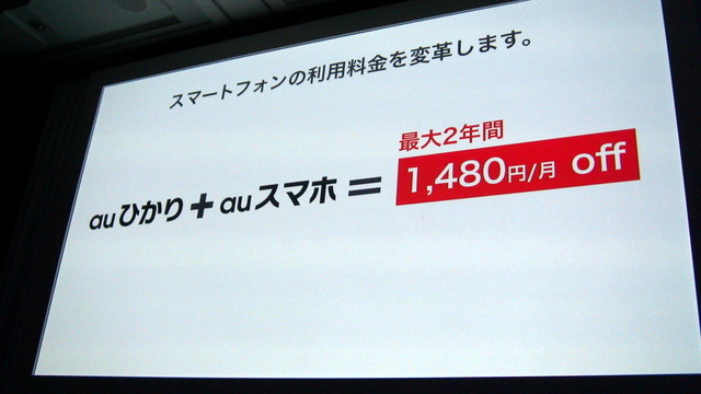 【au 2012春モデル発表会】「新しいauへ向けて再出発の年」……KDDI田中孝司社長