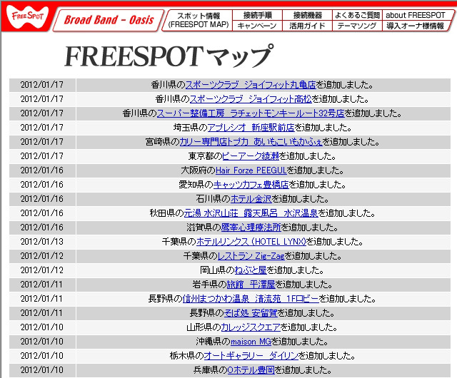 FREESPOT追加情報