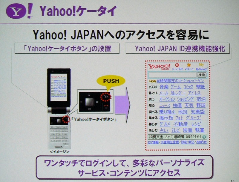 　幕張メッセで行われている総合展示会「CEATEC JAPAN 2006」にて開催2日目となる4日、「Yahoo! JAPANが推進する『Yahoo! Everywhere戦略』」と題した基調講演がヤフー代表取締役社長・井上雅博氏によっておこなわれた。