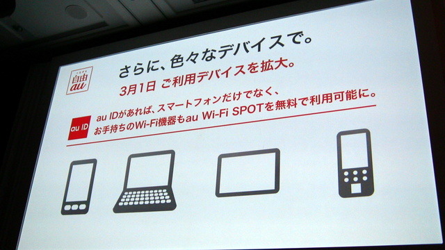 【au 2012春モデル発表会】「モバイルと固定の垣根をシームレスに」……田中社長囲み取材一問一答