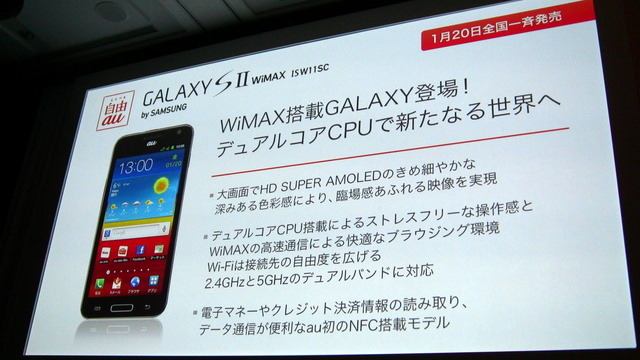 【au 2012春モデル発表会】「モバイルと固定の垣根をシームレスに」……田中社長囲み取材一問一答