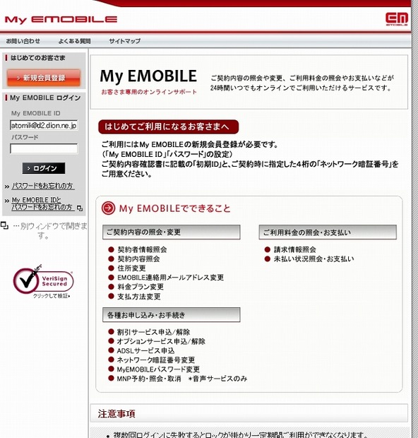 オンラインサービス「My EMOBILE」ページ