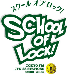 TOKYO FM「SCHOOL OF LOCK!」