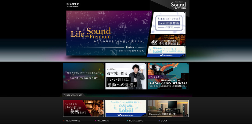 「Sound Premium」ホームページ