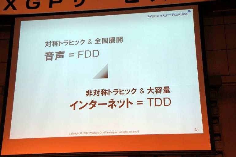 下り最大110Mbpsを実現する「AXGP」、今後の展開はどうなる？…Wireless City Planning 