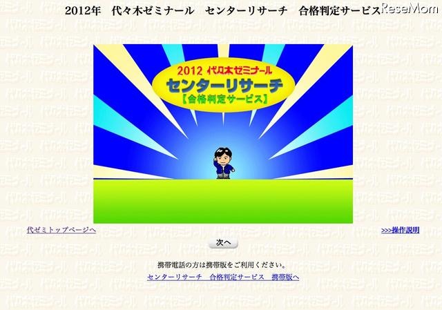 2012年センターリサーチ合格判定サービス