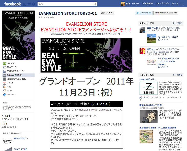 「EVANGELION STORE」Facebook公式ページ