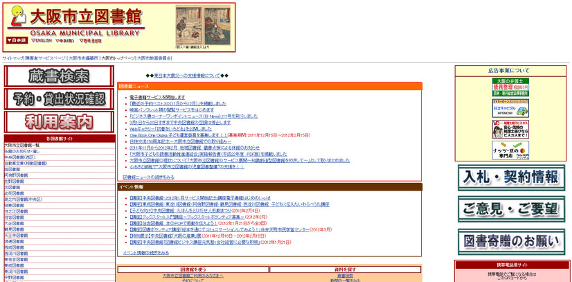 大阪市立図書館公式サイト