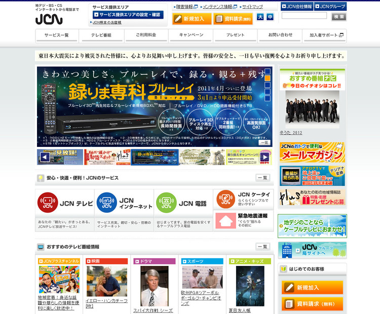 JCN公式サイト