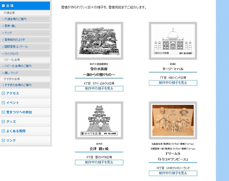 代表で4点の大型雪像の制作の様子が公開