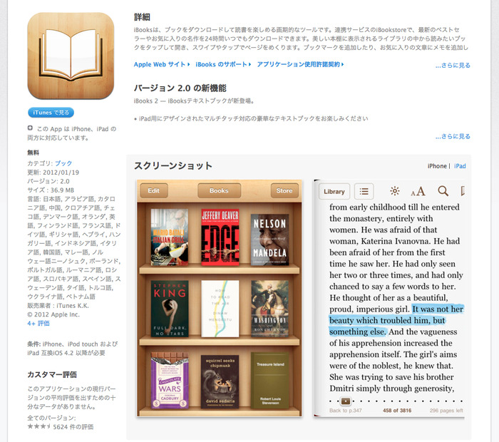 すでにダウンロード可能な状態になっているiBooks 2