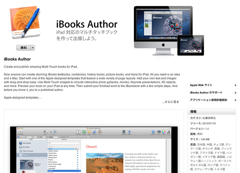 iBooks AuthorはMac App Storeでダウンロードできる