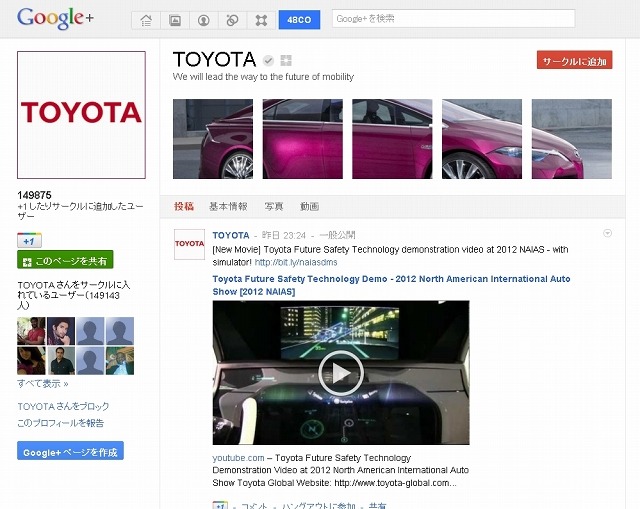 TOYOTA、SONY、ユニクロといった企業も、Google＋を活用している